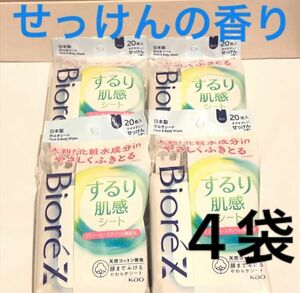 《花王》ビオレZ するり肌感シート すがすがしいせっけんの香り 20枚×4袋 デオドラント 汗拭きシート 大判 制汗 ボディシート