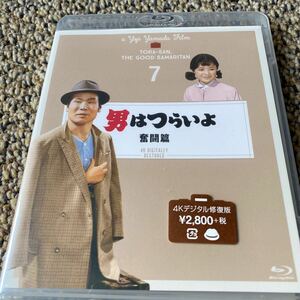 男はつらいよ 奮闘篇 新品未開封 4Kデジタル修復版 (Blu-ray Disc) BD 渥美清 シリーズ第7作