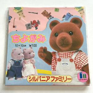  rare rare Showa Retro Sylvanian Families .... origami new goods unopened that time thing dead stock .. made in Japan 