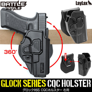 ライラクス・バトルスタイル　GLOCKグロック対応 CQCホルスター 右用