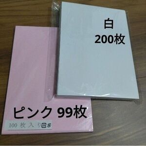 コピー用紙 カラー用紙 ピンク 99枚 白 ホワイト200枚　プリント用紙 プリンター用紙