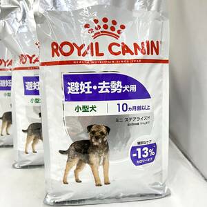 □■0523　【賞味期限切れ】ROYAL　CANIN　ロイヤルカナン　避妊・去勢犬用　10か月齢以上　２ｋｇ×3袋セット