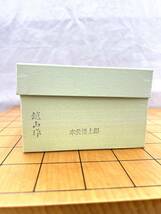 □■0512　将棋セット　脚有　ヘソ有　将棋盤　駒台　将棋駒　越山作／本黄揚　上彫　中古品_画像5