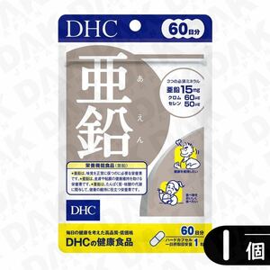 普通郵便／DHC 亜鉛 60日分 ×1袋