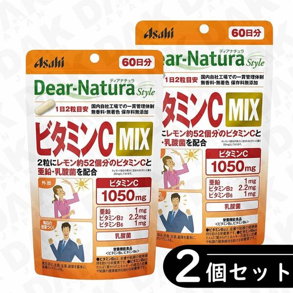 ディアナチュラ スタイル ビタミンC MIX 60日分 ×2袋セット