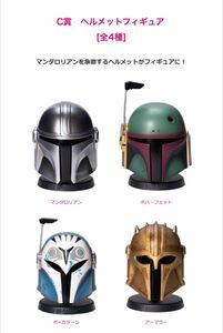 STAR WARS『マンダロリアン』C賞1点 F賞2点 G賞3点 計6点セット