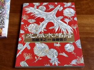 【中古】加藤洋之 後藤啓介の画集 5冊セット【カトゴト】