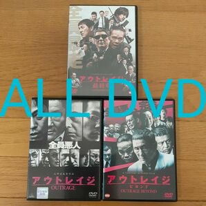 【DVD】アウトレイジ/BEYOND ビヨンド/最終章/北野たけし/新品ケース付き