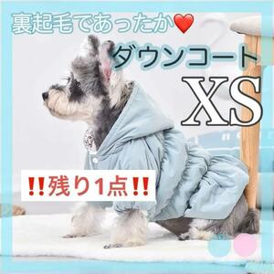 SALEブルー XS 犬服 ダウンコート 裏起毛 花柄 ペット服 ペット用品