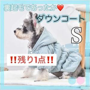 残1ブルー S 犬服 ダウンコート 裏起毛 花柄 ペット服 ペット用品