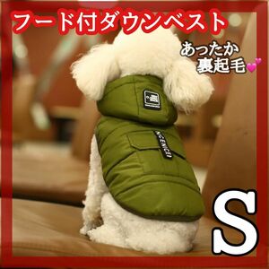 【在庫整理SALE！！】秋 冬 ペット用 防寒 ジャケット 犬の服 ダウンベスト ダウンジャケット カーキ S