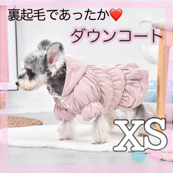 【在庫整理SALE！！】XS ピンク ダウンコート 表起毛 花柄 ペット服 ペット用品 ダウンジャケット ドッグウェア 防寒