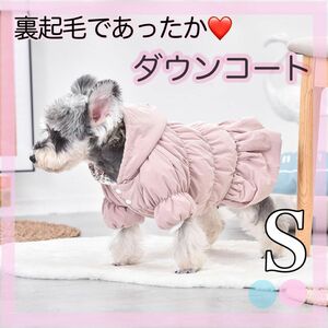【残り1点！！】S ピンク ダウンコート 表起毛 花柄 ペット服 ペット用品 ダウンジャケット ドッグウェア 防寒