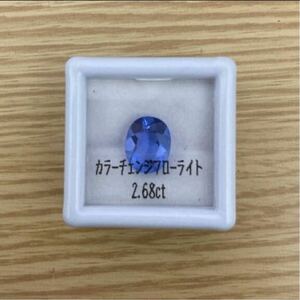 カラーチェンジフローライト　ルース 2.68ct