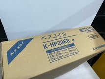 オーケースカイ/ ペアコイル　2部3分　K-HP23E8 未使用品_画像2