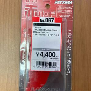 DAYTONA赤パッド 新品79851 T-MAX530('12)TMAX500（'04-'10）MAXAM（'05-'07）マジェスティ4D91（'07）グランドマジェスティ250（'04-'07）の画像1