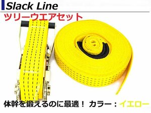 [ツリーウェア付] スラックライン Slackline 遊びながらバランス感覚/体幹強化 筋トレ 筋肉 バランスウォーカー 綱渡りスポーツ イエロー