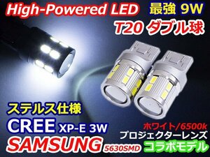 ステルス仕様T20 ウェッジ CREE サムスン 9wコラボLED ホワイト/白 6500k 【2球】バックランプ ポジション スモール 車幅灯 バルブ 5630SMD