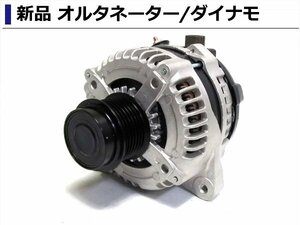 新品 エスティマ ACR50W ACR55W オルタネーター 2706028340