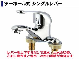 洗面台 混合水栓 温冷水 シングルレバー 蛇口 ツーホール式 手洗い 立水栓 キッチン 空室対策 丸平レバー 洗面台 浴室