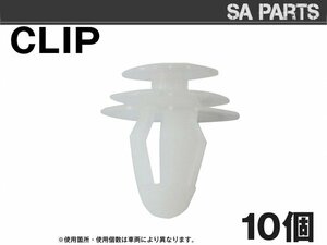 10個入 日産 純正品番 01553-01373 プッシュリベット クリップ グロメット クリップピン カーファスナー OEM 純正互換品