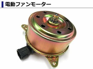 ニッサン フェアレディ Z33 H33 電動ファンモーター 21487-CD00A 21487CD00A