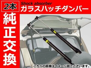 新品 純正交換 リアガラスハッチダンパー 左右 ストラット 【2本】 キャデラック エスカレード 【2000-2005】