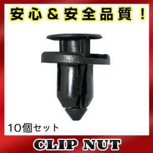 10個入 日産 純正品番 74999-4A0A3 ウエストクリップ トリムクリップ クリップピン カーファスナー OEM 純正互換品