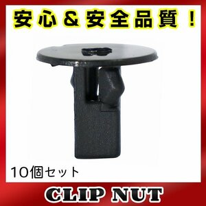 10個入 ダイハツ 純正品番 90189-06013 スクリューグロメット? クリップ リベット クリップピン カーファスナー OEM 純正互換品