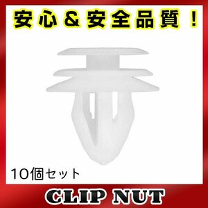 10個入 ダイハツ 純正品番 67771-89104 トリムクリップ リベット グロメット クリップピン カーファスナー OEM 純正互換品