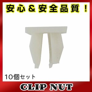 10個入 トヨタ 純正品番 90044-80409 スクリューグロメット クリップ リベット クリップピン カーファスナー OEM 純正互換品