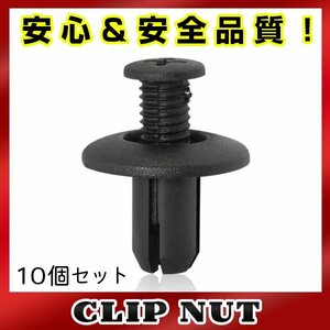 10個入 トヨタ 純正品番 90467-08145 スクリベット クリップ グロメット クリップピン カーファスナー OEM 純正互換品