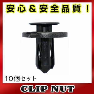 10個入 ダイハツ 純正品番 90467-10210 プッシュリベット クリップ グロメット クリップピン カーファスナー OEM 純正互換品