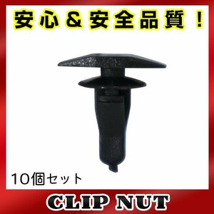 10個入 ダイハツ 純正品番 67868-12150 プッシュリベット クリップ グロメット クリップピン カーファスナー OEM 純正互換品