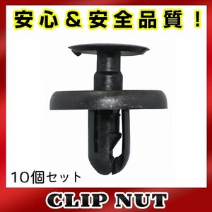 10個入 トヨタ 純正品番 90467-07214 プッシュリベット クリップ グロメット クリップピン カーファスナー OEM 純正互換品