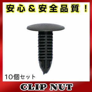 10個入 ダイハツ 純正品番 90044-68046-N1 ブラッシュクリップ グロメット リベット クリップピン カーファスナー OEM 純正互換品