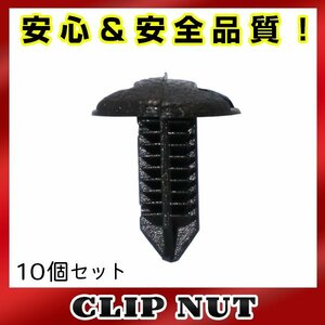 10個入 ダイハツ 純正品番 90467-08186-C0 ブラッシュクリップ グロメット リベット クリップピン カーファスナー OEM 純正互換品