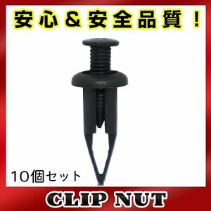 10個入 トヨタ 純正品番 90467-09093 スクリュークリップピン グロメット クリップピン カーファスナー OEM 純正互換品