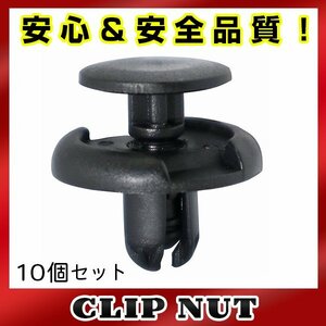 10個入 日産 純正品番 74999-4A0A0 プッシュターンリベット クリップ グロメット クリップピン カーファスナー OEM 純正互換品