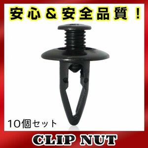 10個入 日産 純正品番 63844-01A00 プッシュリベット クリップ グロメット クリップピン カーファスナー OEM 純正互換品