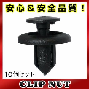 10個入 マツダ 純正品番 BC1D-56-145 プッシュリベット クリップ グロメット OEM 純正互換品