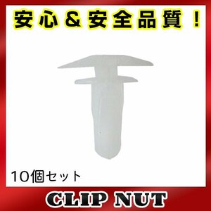 10個入 日産 純正品番 65810-K2009 プッシュリベット クリップ グロメット OEM 純正互換品