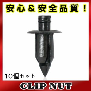 10個入 トヨタ 純正品番 90467-07076 プッシュリベット クリップ グロメット OEM 純正互換品