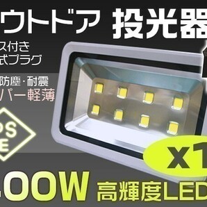 限定セール 送料無料 400W LED投光器 4000W相当40000lm 3mコード付 EMC対応 昼光色6000K 屋外ライト照明 作業灯1個「WP-XNP-SW-LED」の画像1