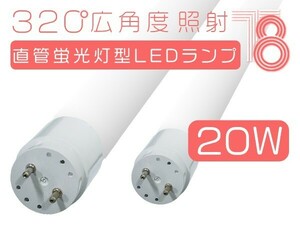 T8 直管 20W形 LED蛍光灯 2700K 電球色 グロー式工事不要 320°広角度 高輝度 省エネ PL保険 60cm 送料無料 即納 10本「WP-YPSx10」