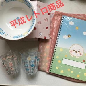 平成レトロ商品　コレクション品　しろたん　うさもも　ミニどんぶり　ノート２冊　ガラスグラス2個うさもも、しろたん　レア商品