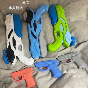 水鉄砲　6個セット　水遊びセット