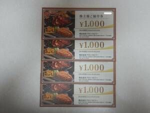 【送料無料】ブロンコビリー株主優待　4000円