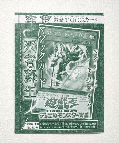 遊戯王 OCG マジックカード 「死者蘇生」 Vジャンプ 付録 未開封