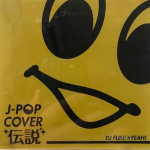 J-POP COVER 伝説　★帯付きCD